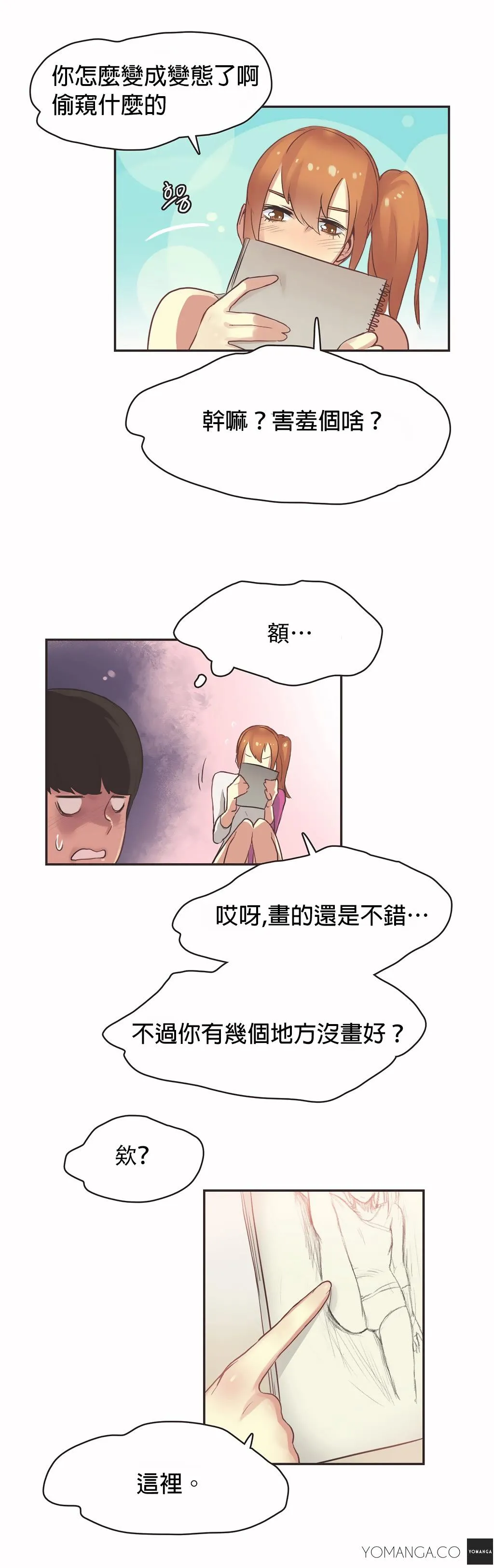 呼叫陪练员 - 第25章 - page 8