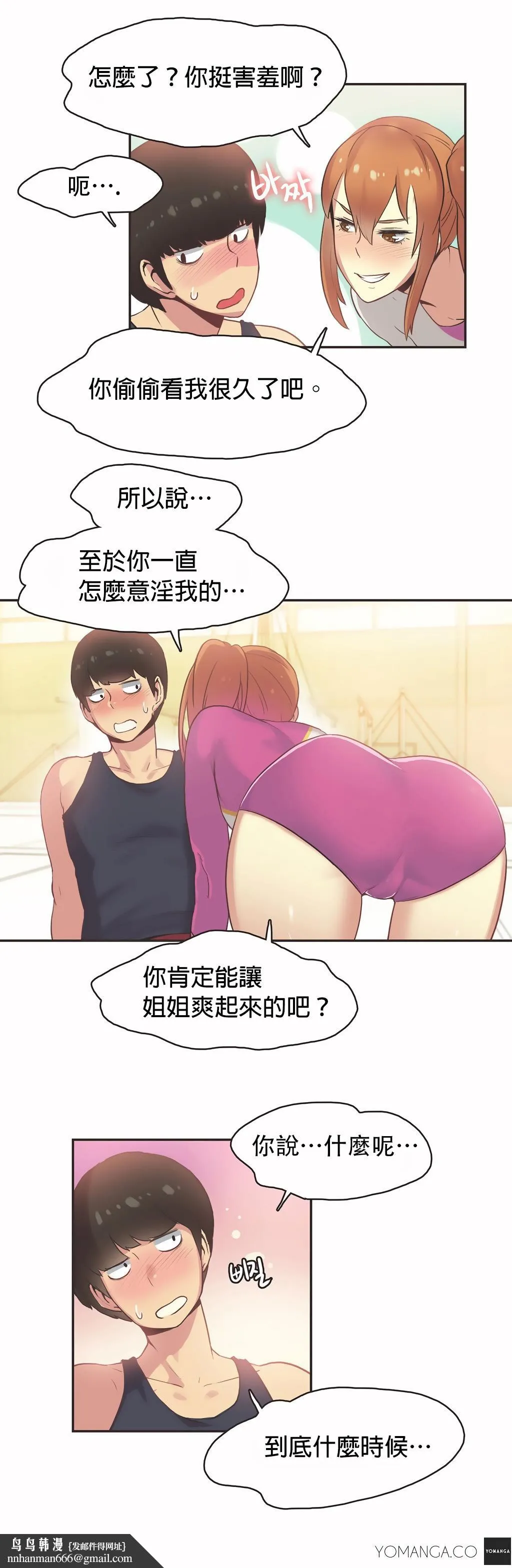 呼叫陪练员 - 第25章 - page 10
