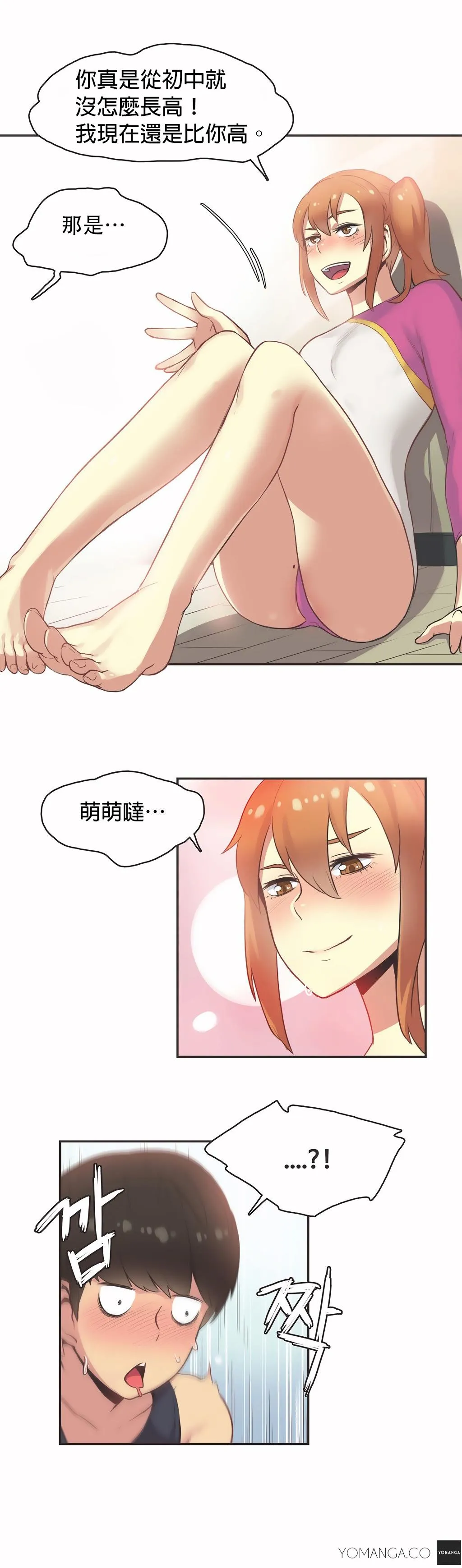 呼叫陪练员 - 第25章 - page 11