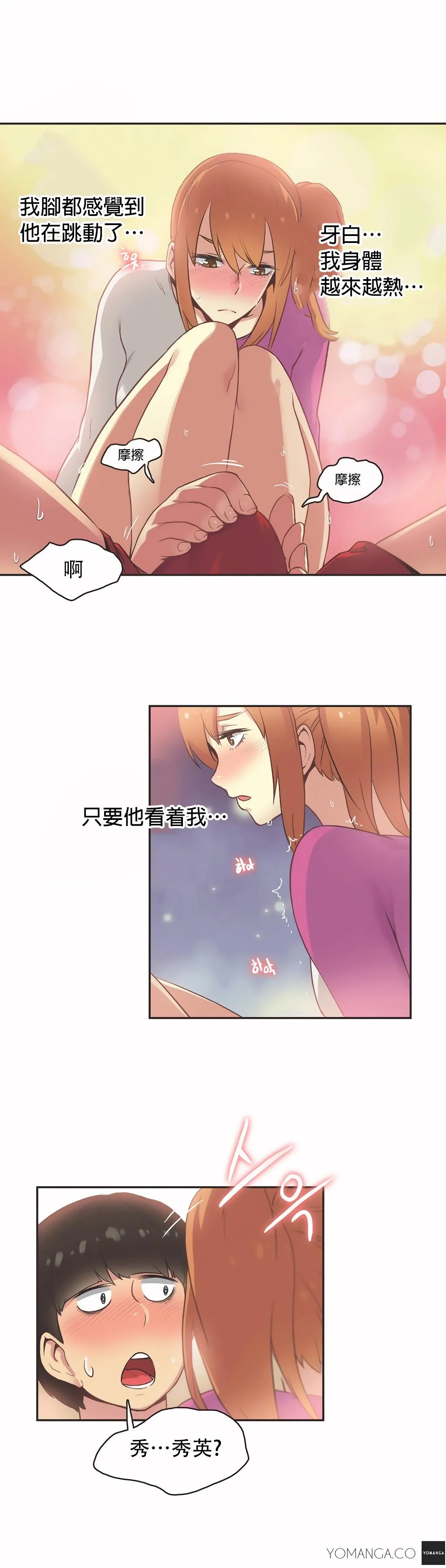 呼叫陪练员 - 第25章 - page 14