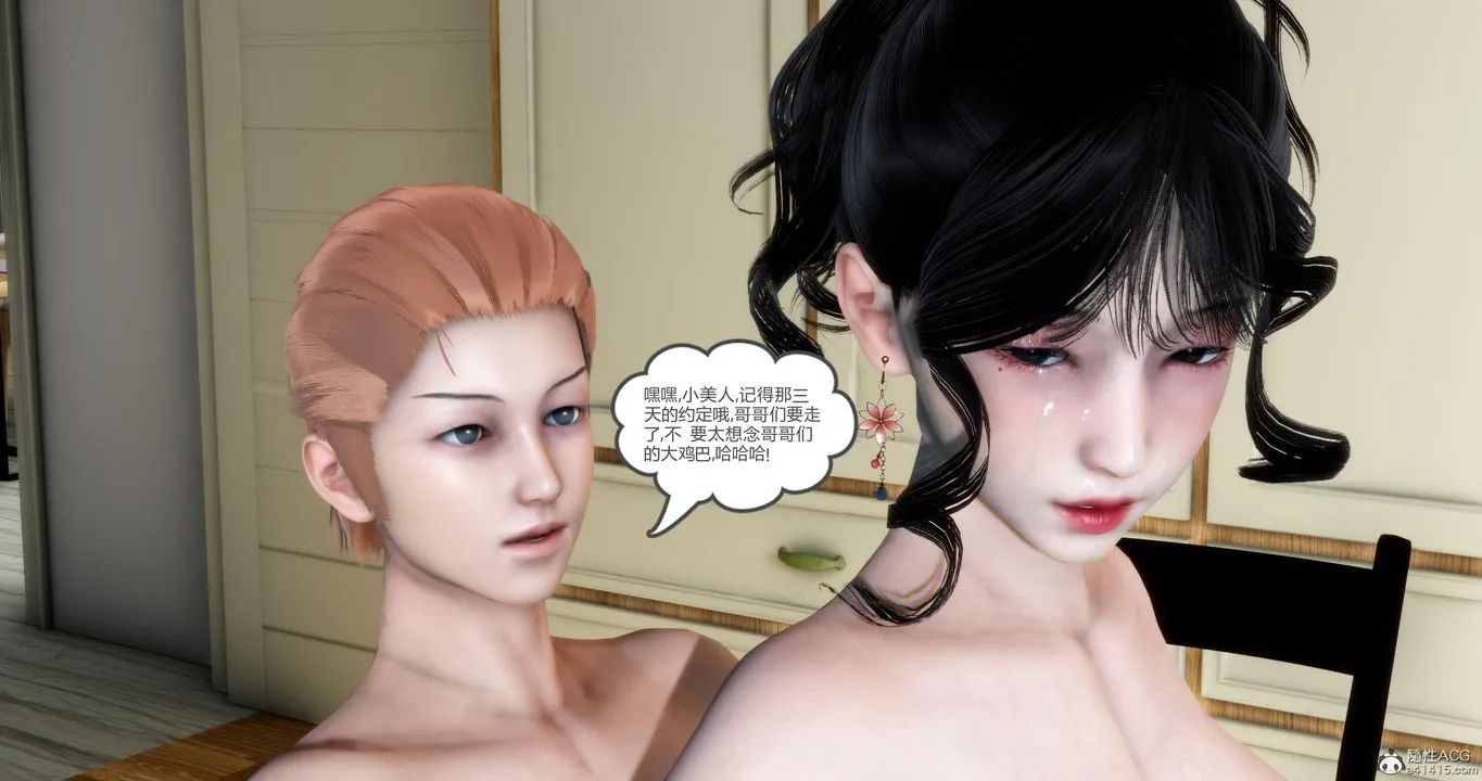 [3D]妈妈和女友是仇敌的性奴 - 第09章【第4话】 - page 3
