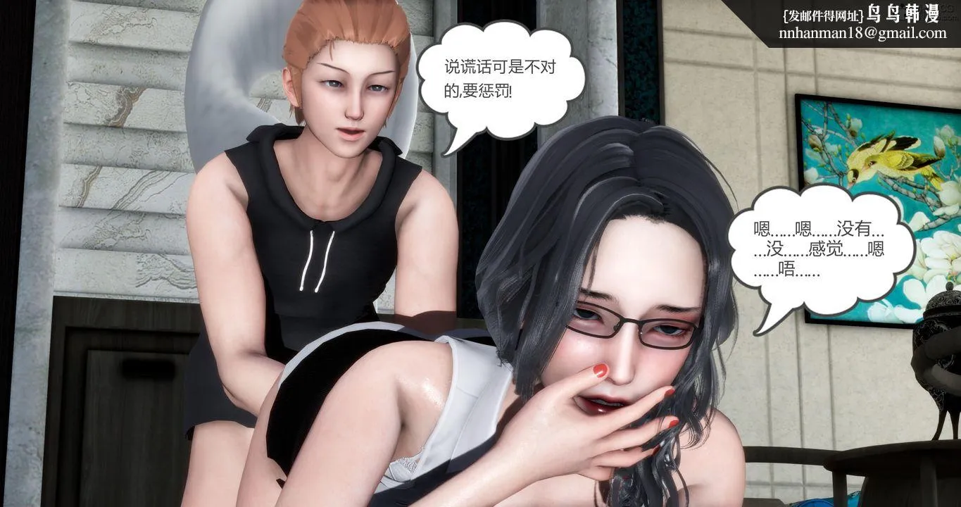 [3D]妈妈和女友是仇敌的性奴 - 第02章【第3话】 - page 1