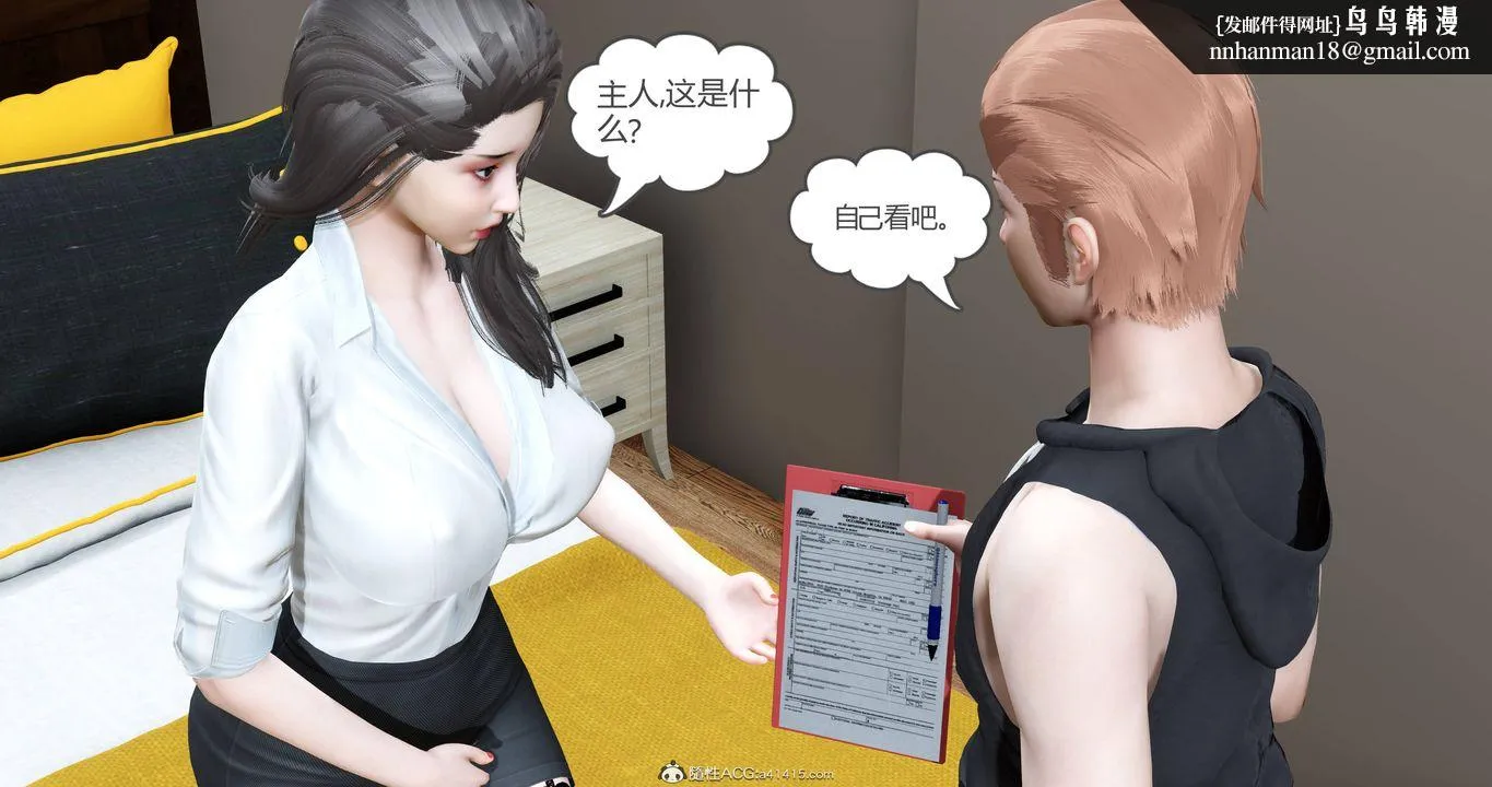 [3D]妈妈和女友是仇敌的性奴 - 第22章【第4话】 - page 1