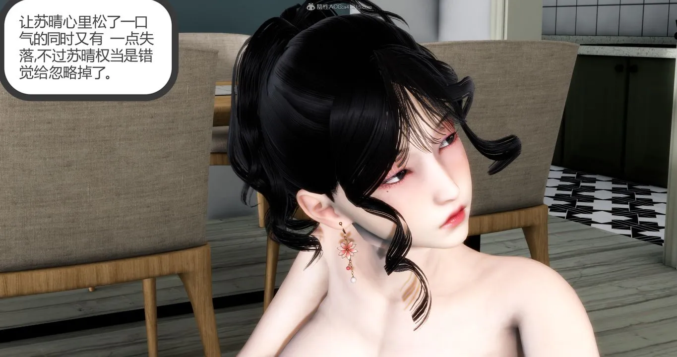 [3D]妈妈和女友是仇敌的性奴 - 第08章【第3话】 - page 54