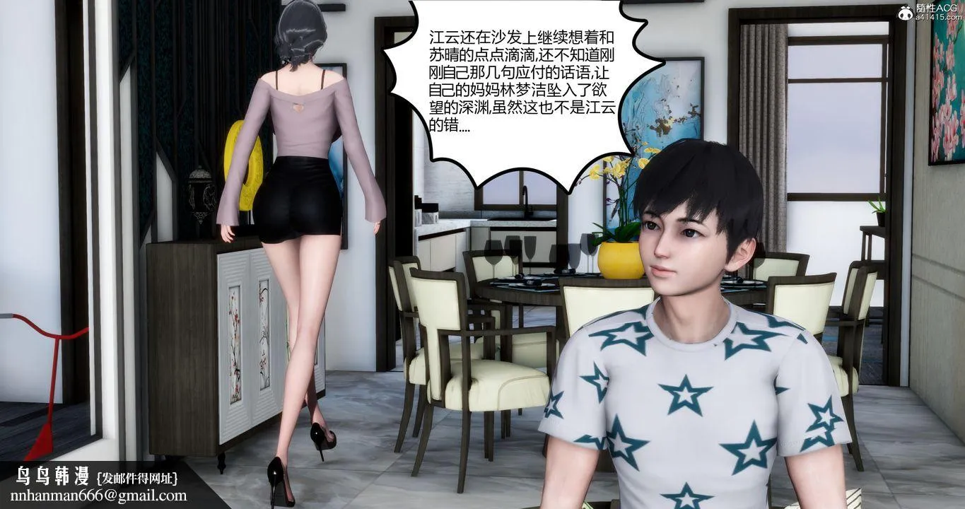[3D]妈妈和女友是仇敌的性奴 - 第03章【第3话】 - page 71