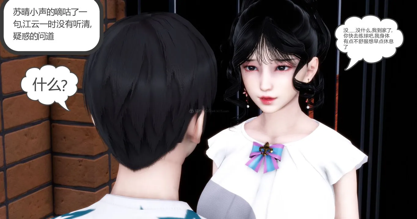 [3D]妈妈和女友是仇敌的性奴 - 第11章【第1话】 - page 17