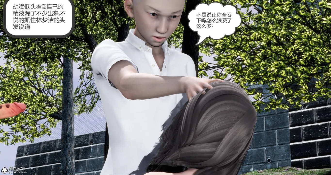 [3D]妈妈和女友是仇敌的性奴 - 第18章【第3话】 - page 16
