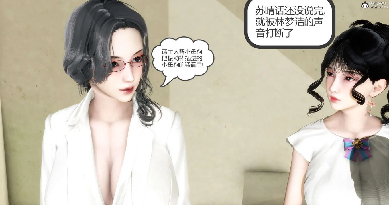 [3D]妈妈和女友是仇敌的性奴 - 第13章【第2话】 - page 12