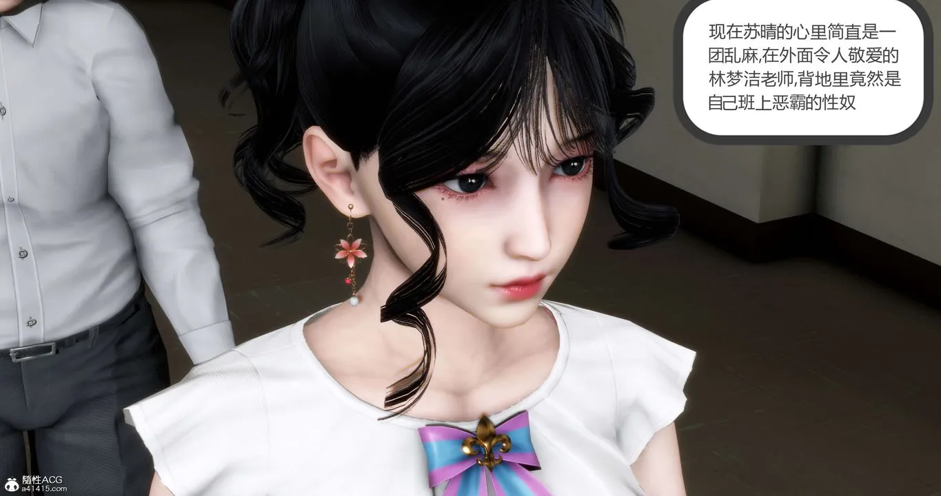 [3D]妈妈和女友是仇敌的性奴 - 第12章【第1话】 - page 3