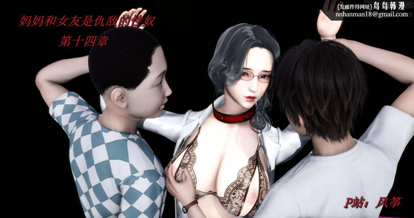 [3D]妈妈和女友是仇敌的性奴 - 第14章【第1话】 - page 1
