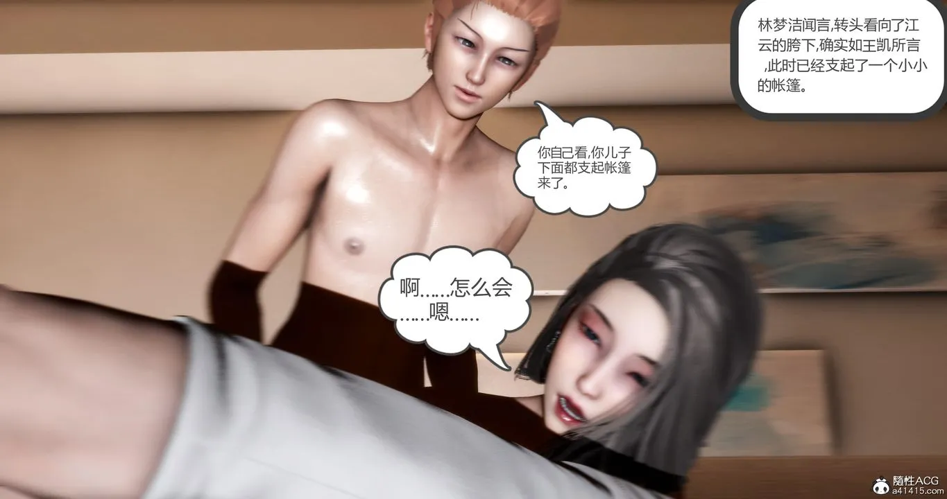 [3D]妈妈和女友是仇敌的性奴 - 第21章【第6话】 - page 33