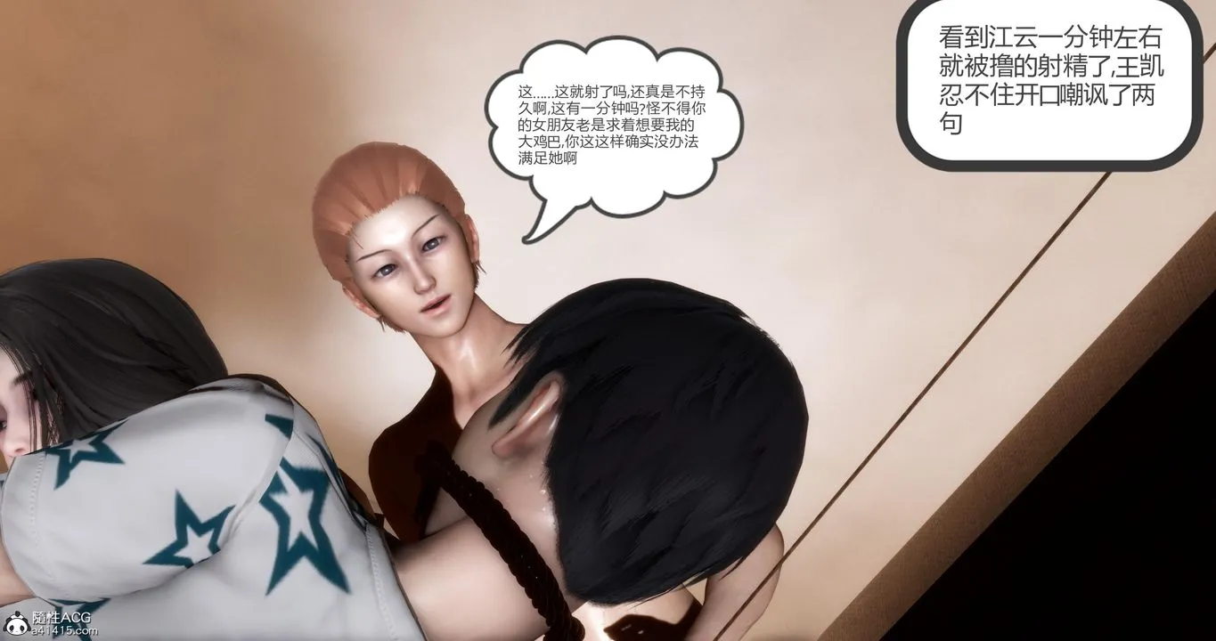 [3D]妈妈和女友是仇敌的性奴 - 第21章【第6话】 - page 45