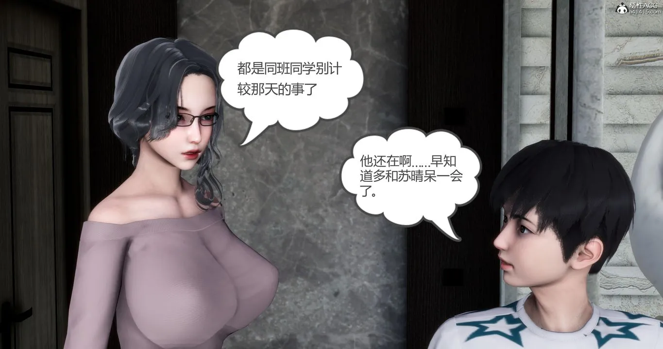 [3D]妈妈和女友是仇敌的性奴 - 第03章【第2话】 - page 60
