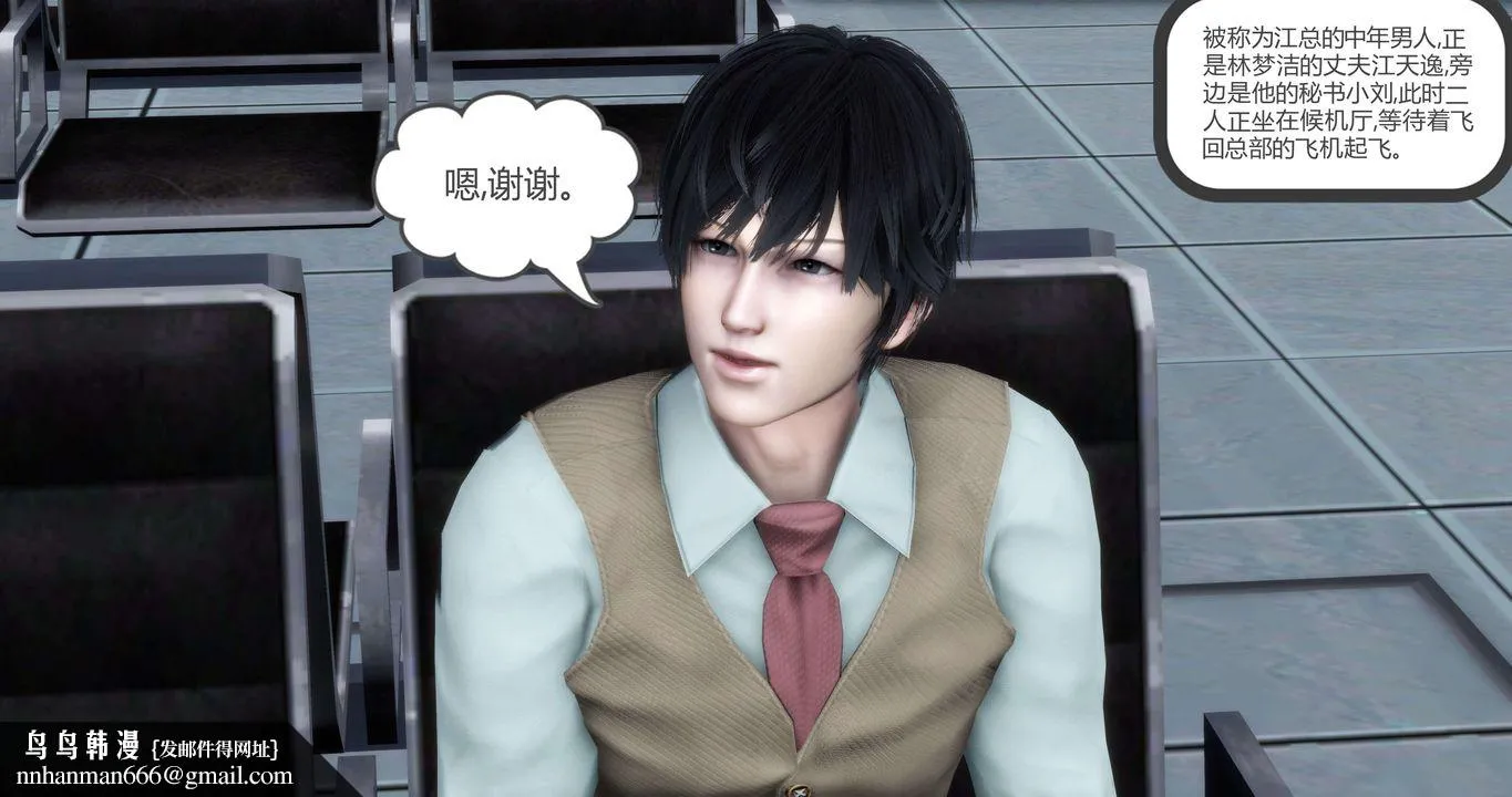 [3D]妈妈和女友是仇敌的性奴 - 第19章【第5话】 - page 29