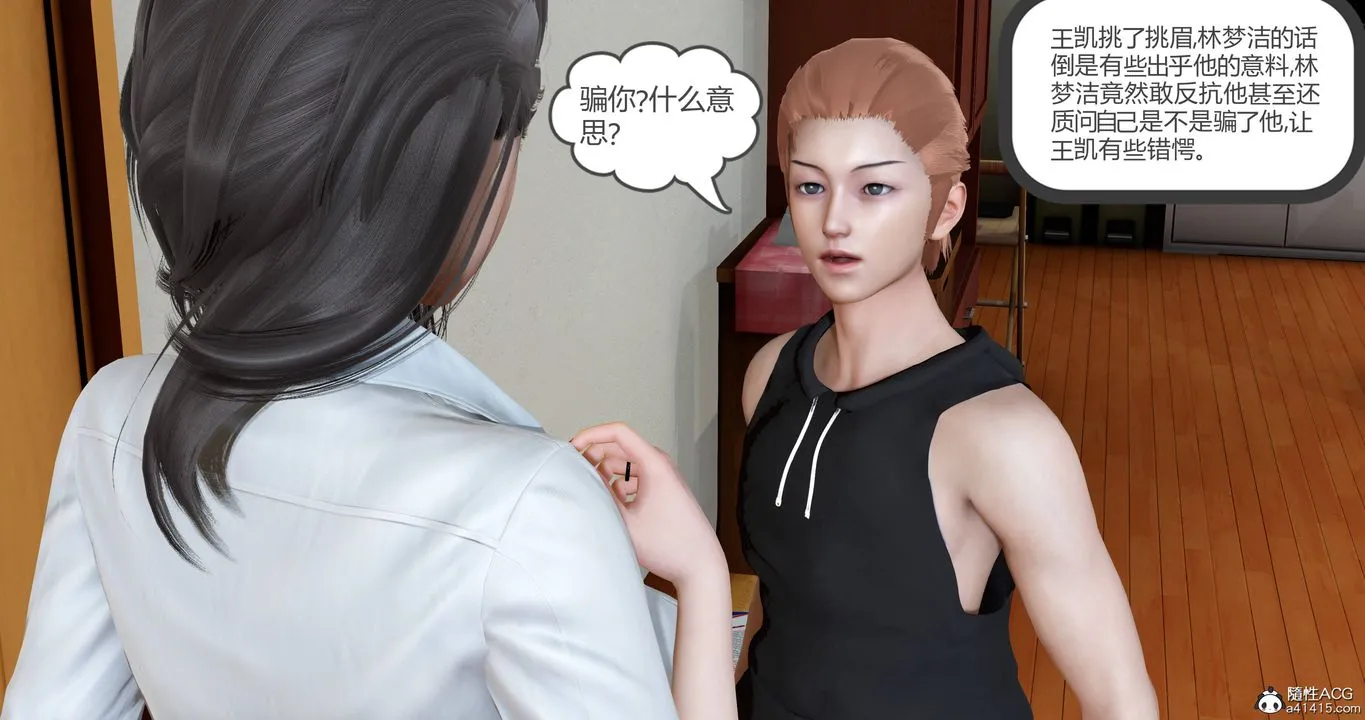 [3D]妈妈和女友是仇敌的性奴 - 第22章【第3话】 - page 25