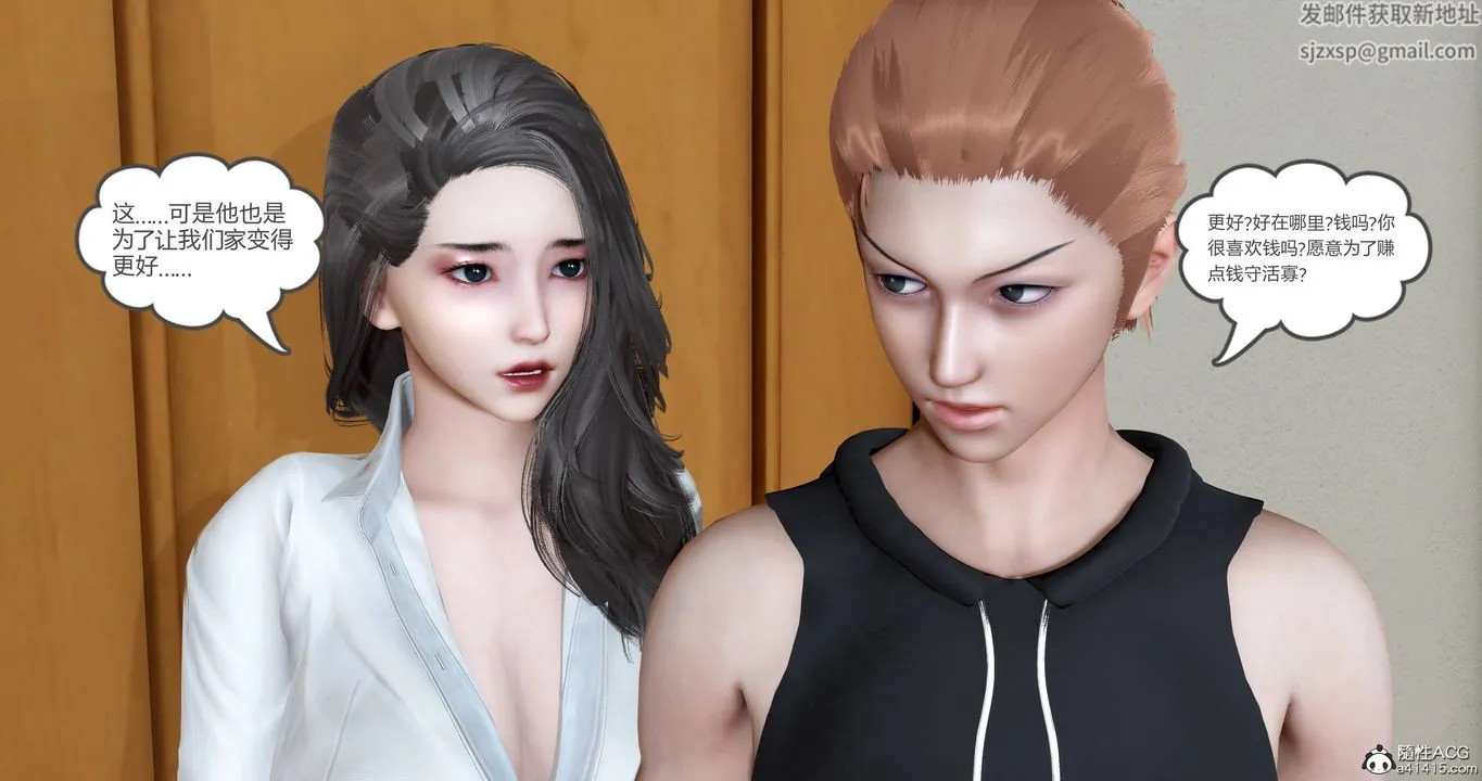 [3D]妈妈和女友是仇敌的性奴 - 第22章【第3话】 - page 35