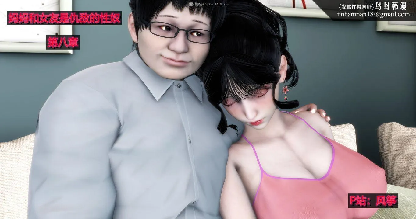 [3D]妈妈和女友是仇敌的性奴 - 第08章【第1话】 - page 1