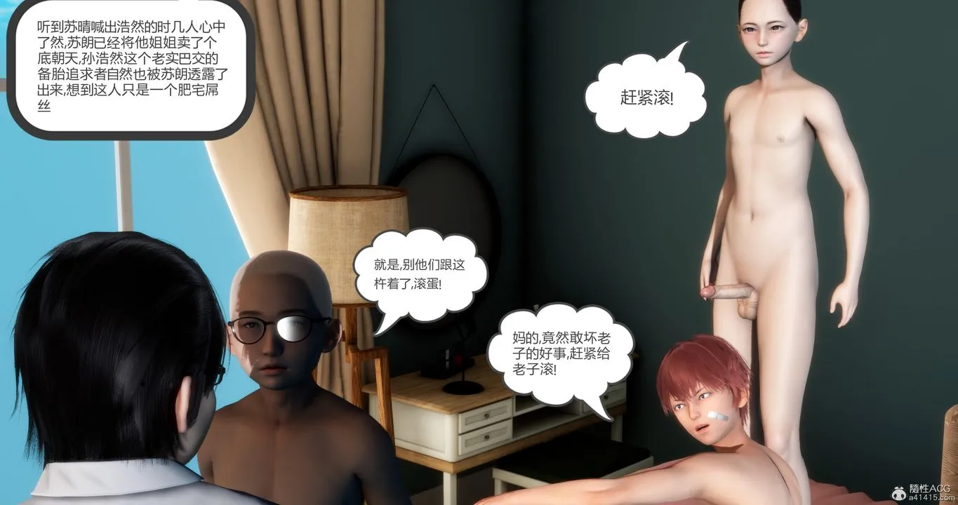 [3D]妈妈和女友是仇敌的性奴 - 第08章【第1话】 - page 12