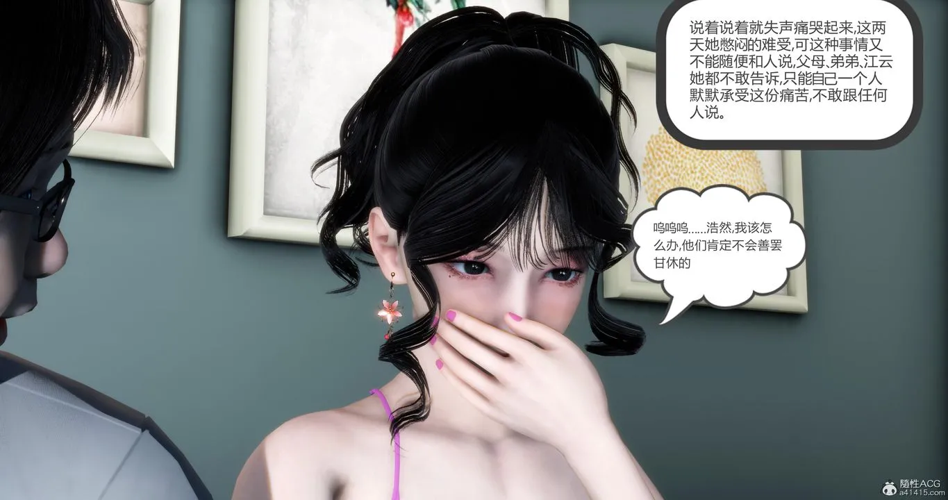 [3D]妈妈和女友是仇敌的性奴 - 第08章【第1话】 - page 59