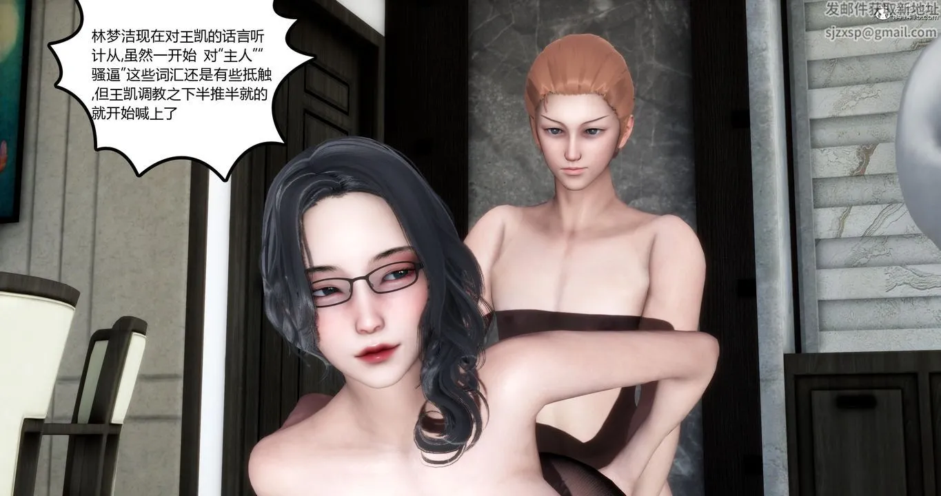 [3D]妈妈和女友是仇敌的性奴 - 第04章【第3话】 - page 54