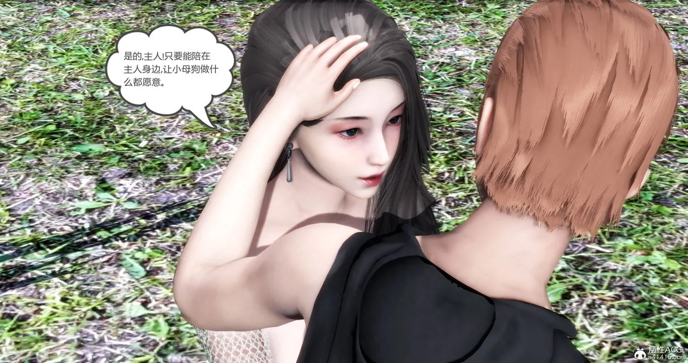 [3D]妈妈和女友是仇敌的性奴 - 第18章【第4话】 - page 2