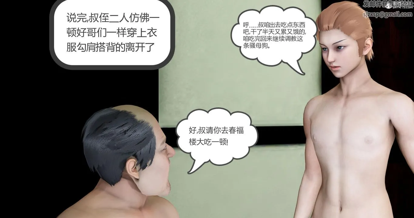 [3D]妈妈和女友是仇敌的性奴 - 第05章【第3话】 - page 24