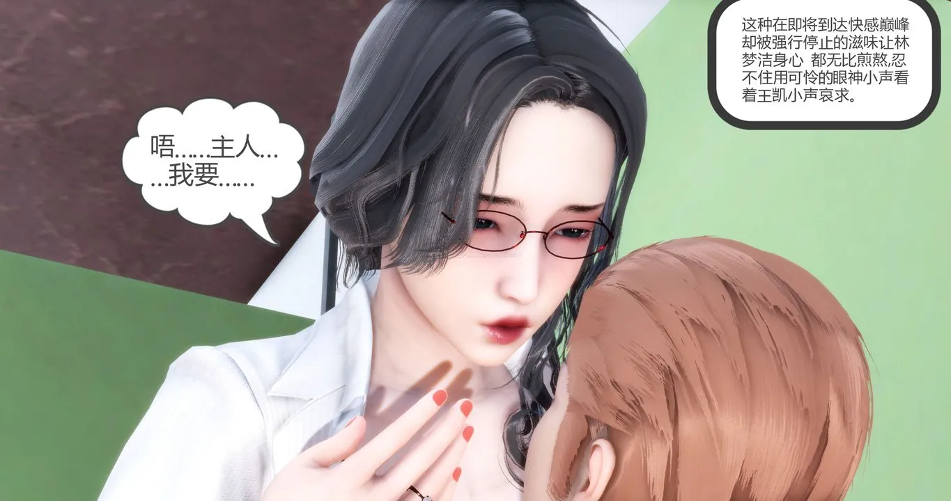 [3D]妈妈和女友是仇敌的性奴 - 第10章【第4话】 - page 4