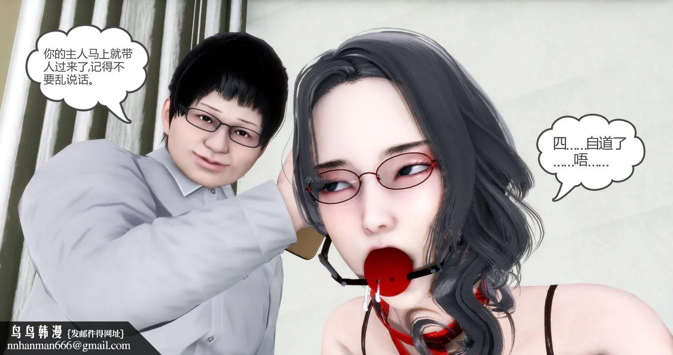 [3D]妈妈和女友是仇敌的性奴 - 第11章【第3话】 - page 29