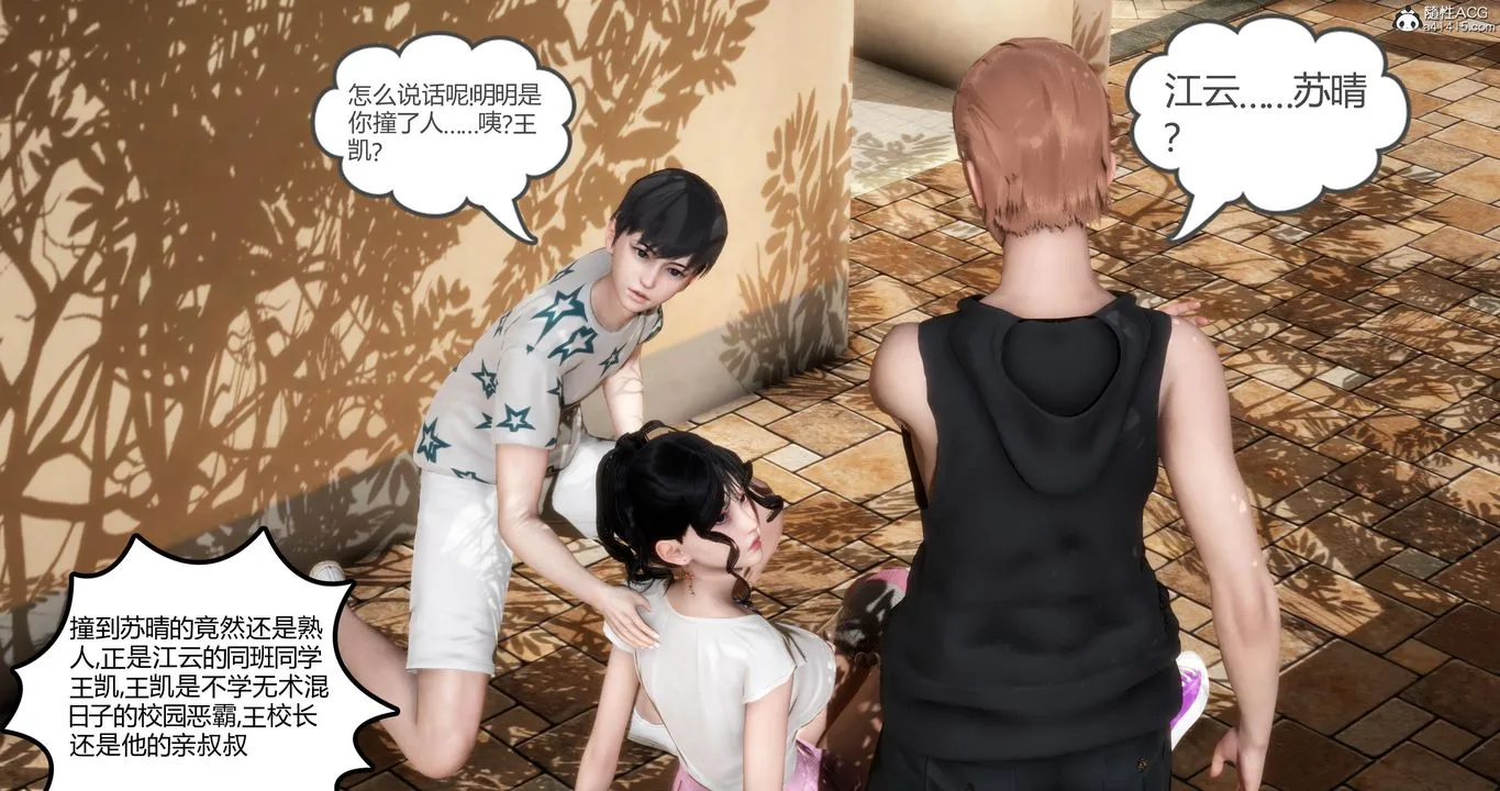 [3D]妈妈和女友是仇敌的性奴 - 第01章【第2话】 - page 2