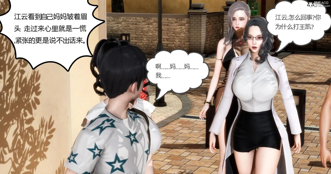 [3D]妈妈和女友是仇敌的性奴 - 第01章【第2话】 - page 12