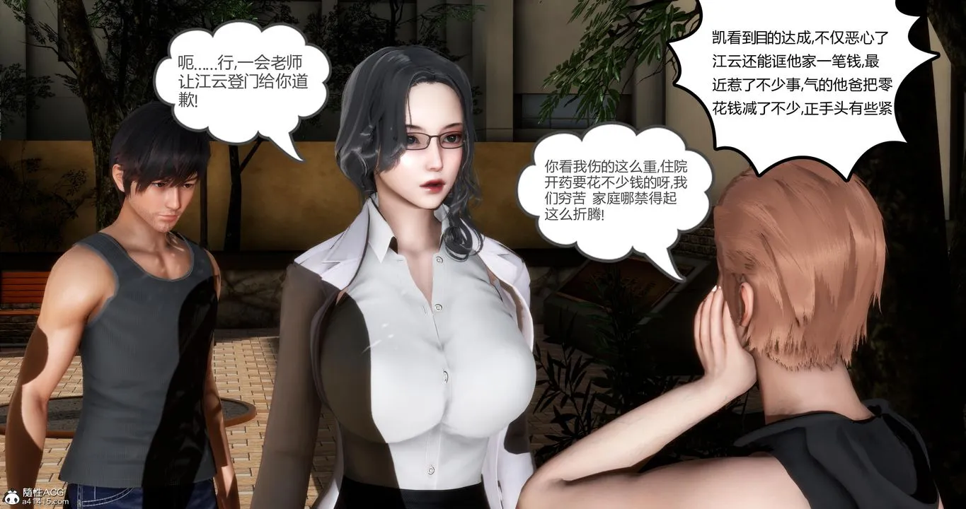 [3D]妈妈和女友是仇敌的性奴 - 第01章【第2话】 - page 19