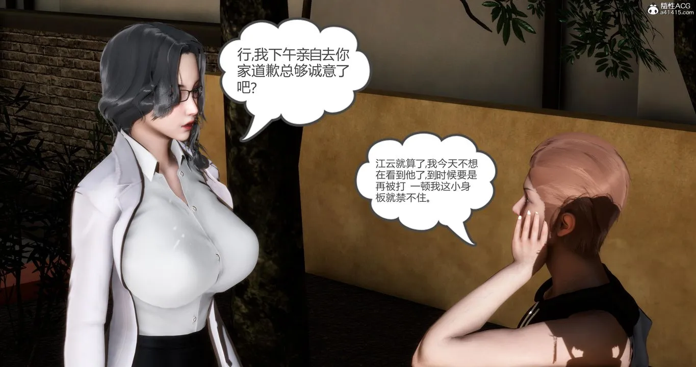 [3D]妈妈和女友是仇敌的性奴 - 第01章【第2话】 - page 20