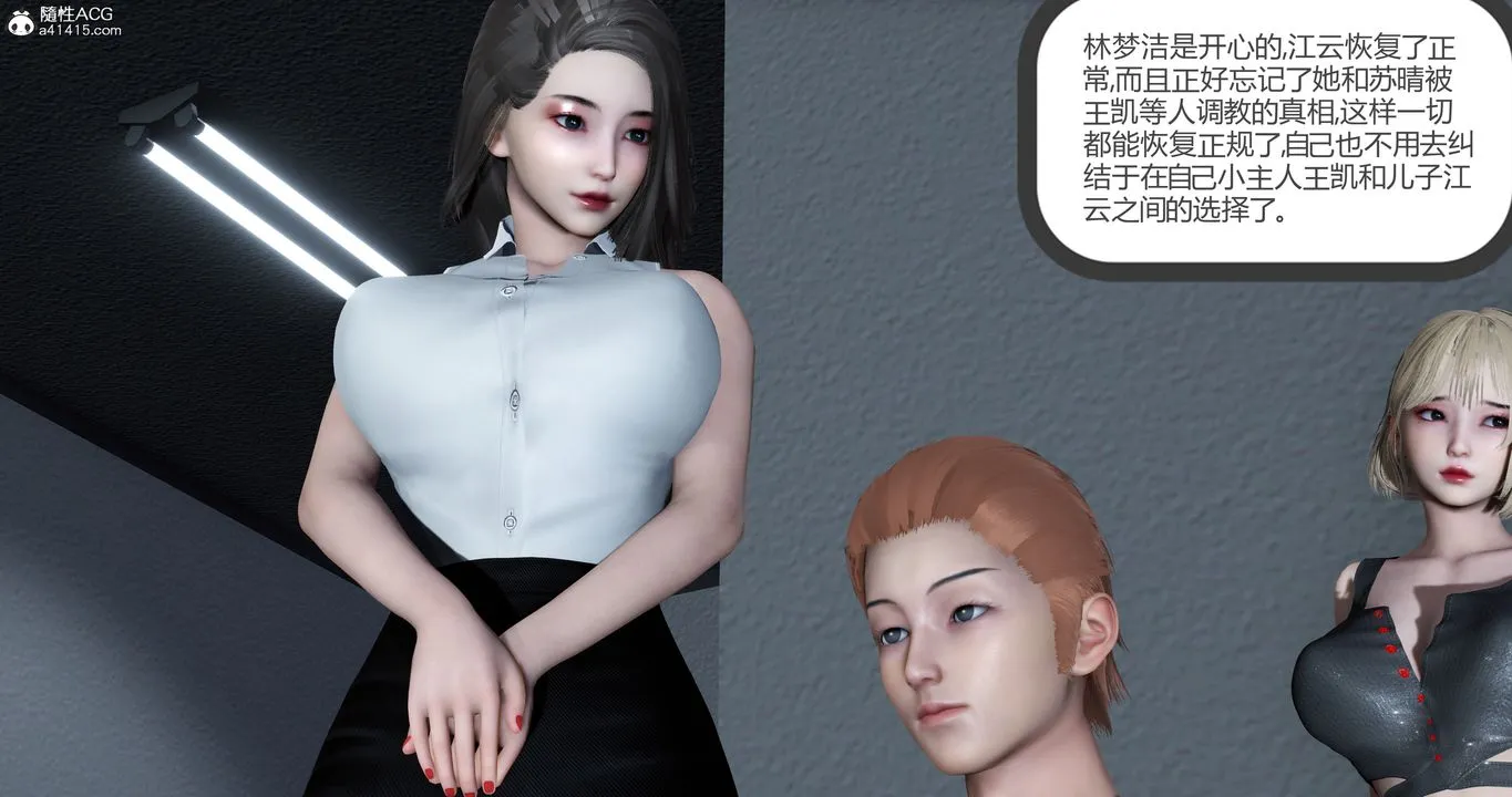 [3D]妈妈和女友是仇敌的性奴 - 第23章【最终话】 - page 57