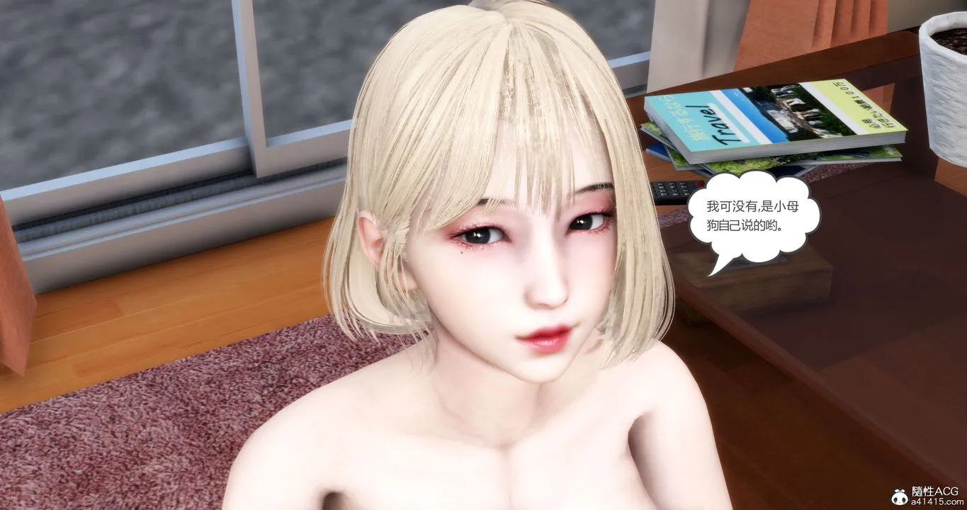 [3D]妈妈和女友是仇敌的性奴 - 第20章【第2话】 - page 9