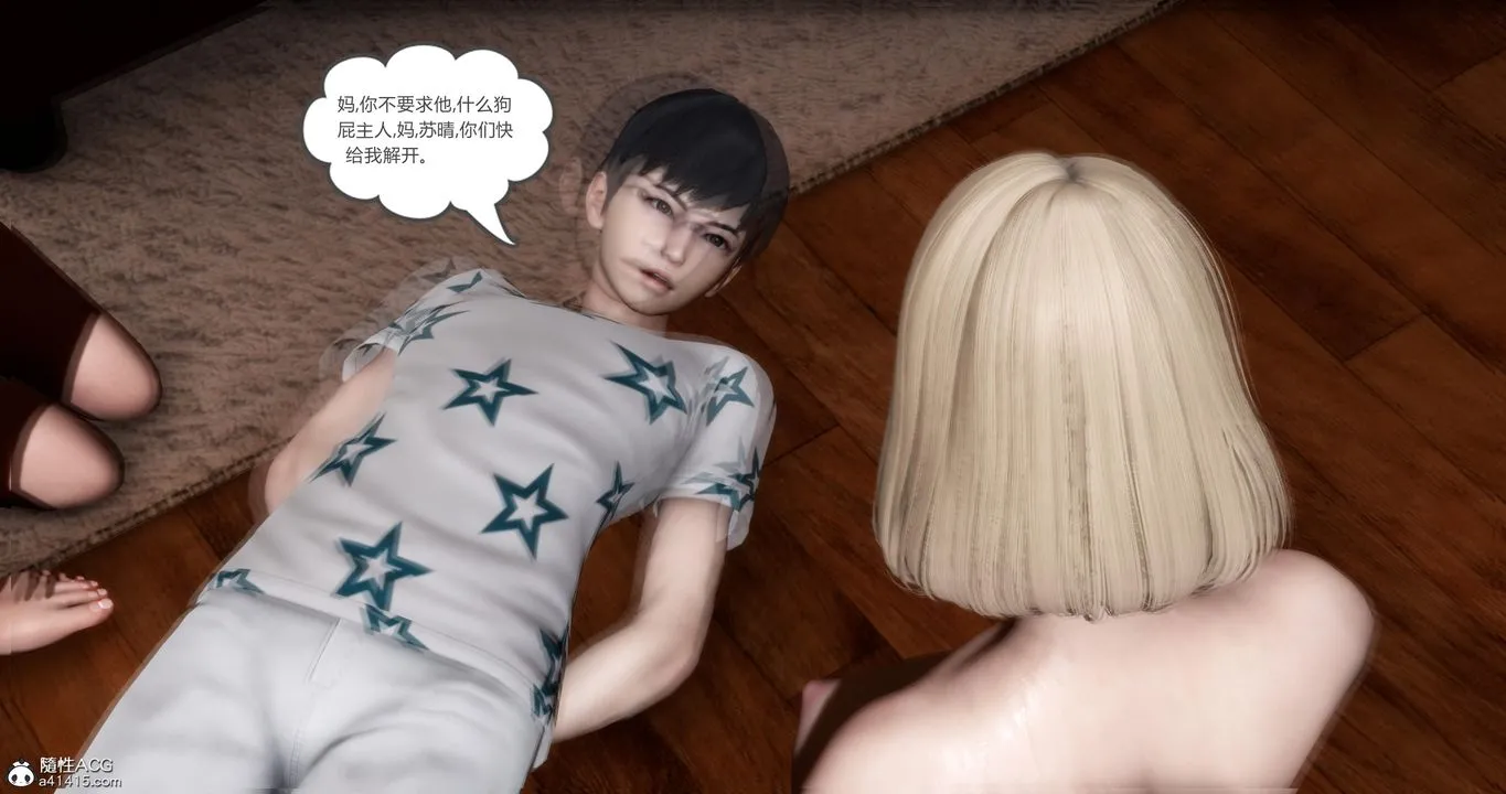 [3D]妈妈和女友是仇敌的性奴 - 第21章【第5话】 - page 24