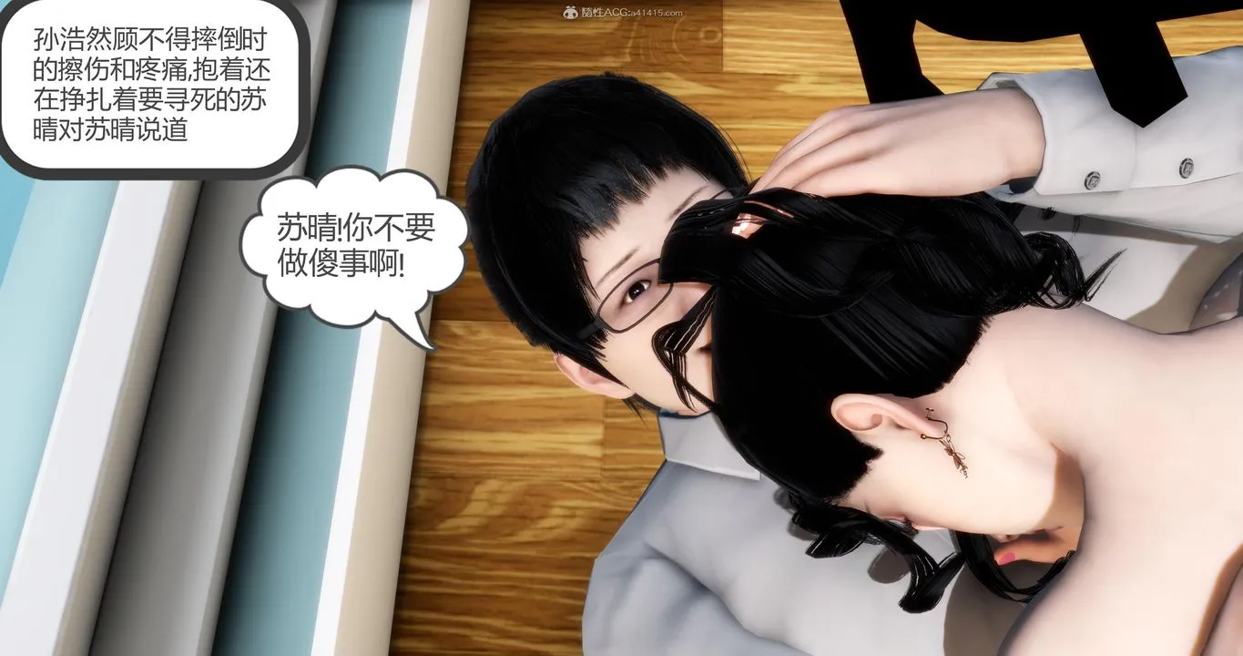 [3D]妈妈和女友是仇敌的性奴 - 第09章【第3话】 - page 27