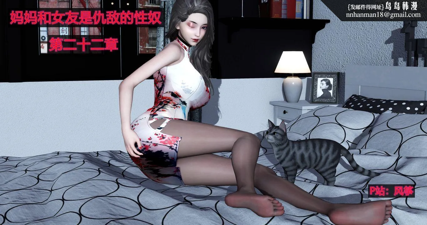 [3D]妈妈和女友是仇敌的性奴 - 第22章【第1话】 - page 1