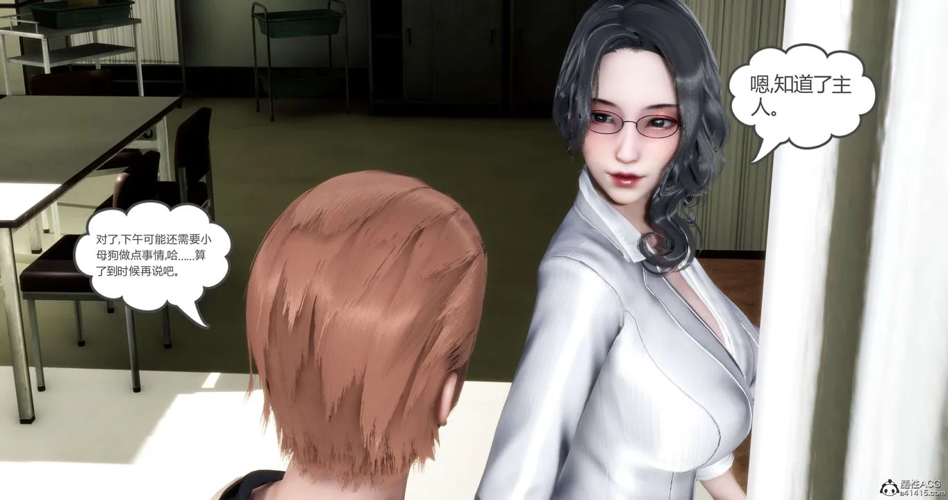 [3D]妈妈和女友是仇敌的性奴 - 第14章【第3话】 - page 11