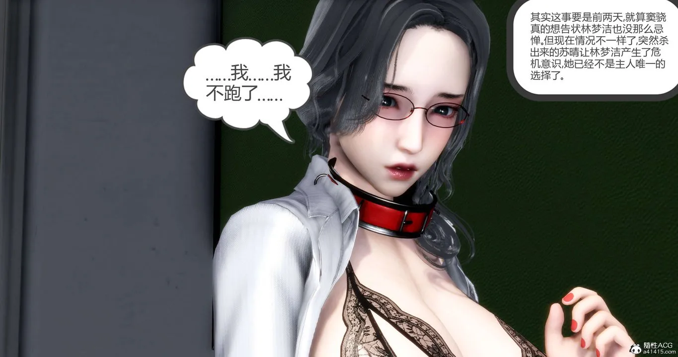 [3D]妈妈和女友是仇敌的性奴 - 第14章【第3话】 - page 53