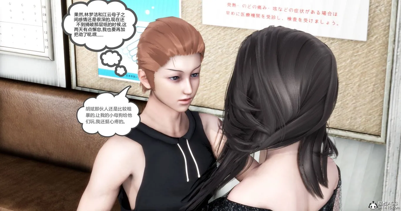 [3D]妈妈和女友是仇敌的性奴 - 第18章【第2话】 - page 7