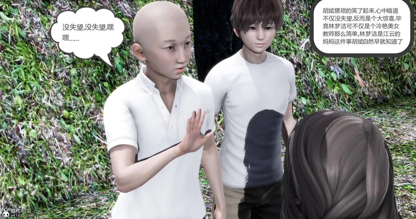 [3D]妈妈和女友是仇敌的性奴 - 第18章【第2话】 - page 25