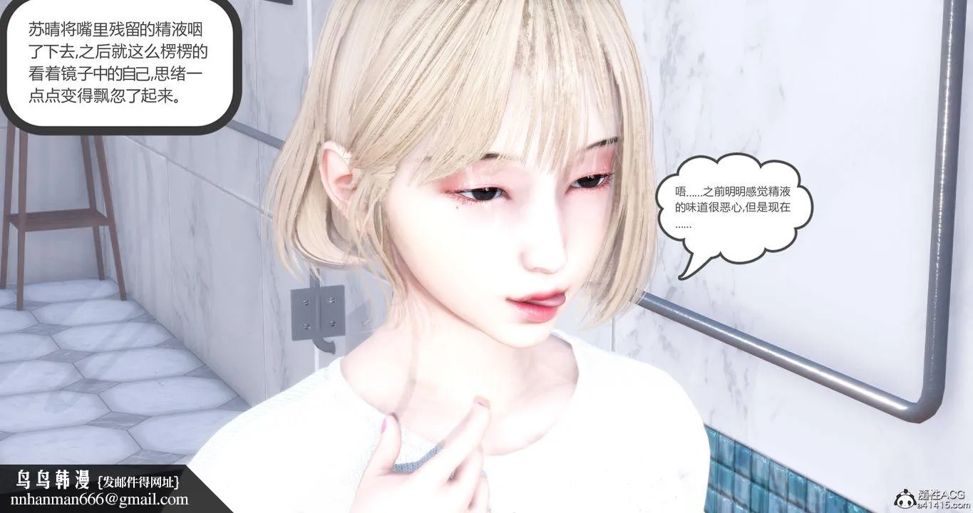 [3D]妈妈和女友是仇敌的性奴 - 第17章【第1话】 - page 70