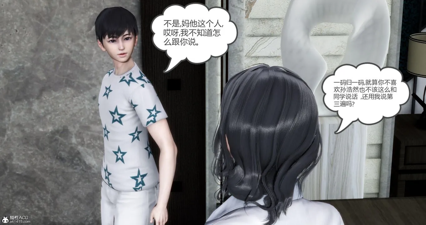 [3D]妈妈和女友是仇敌的性奴 - 第07章【第1话】 - page 23