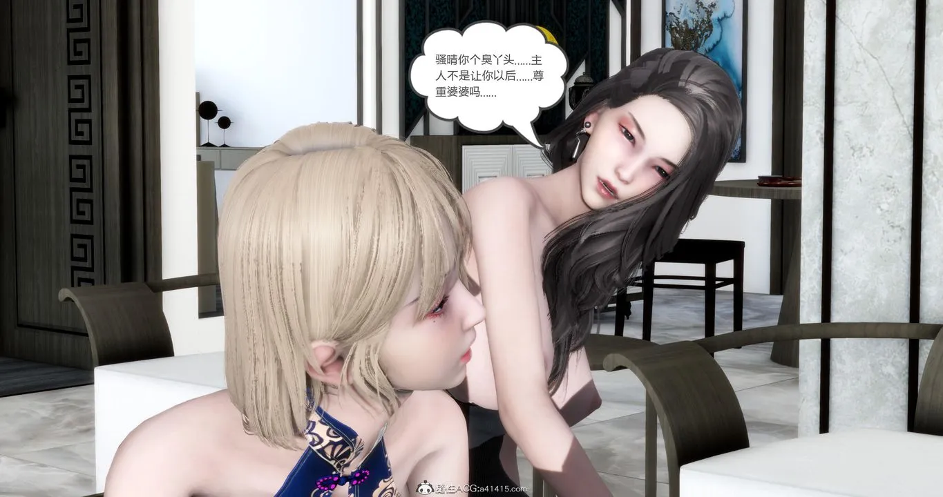 [3D]妈妈和女友是仇敌的性奴 - 第21章【第4话】 - page 14