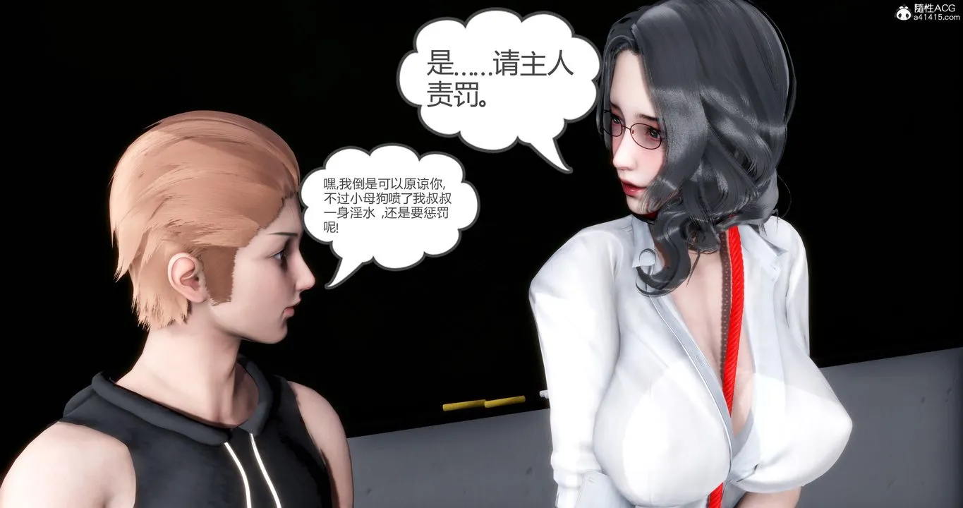 [3D]妈妈和女友是仇敌的性奴 - 第06章【第4话】 - page 5