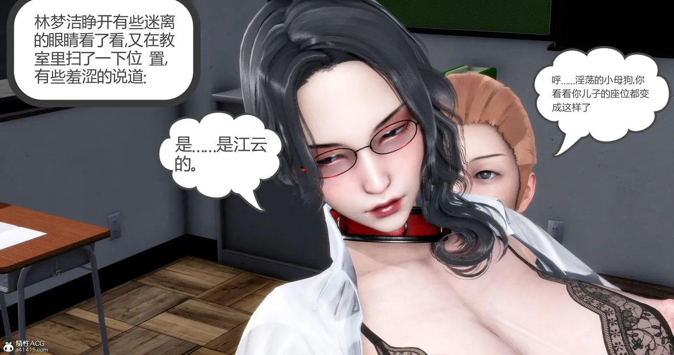 [3D]妈妈和女友是仇敌的性奴 - 第06章【第4话】 - page 34