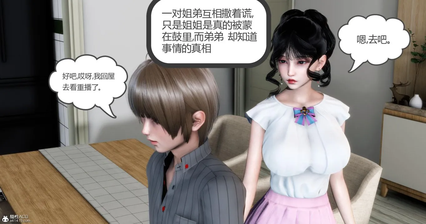 [3D]妈妈和女友是仇敌的性奴 - 第06章【第3话】 - page 11