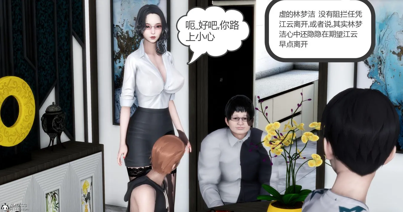 [3D]妈妈和女友是仇敌的性奴 - 第07章【第4话】 - page 34
