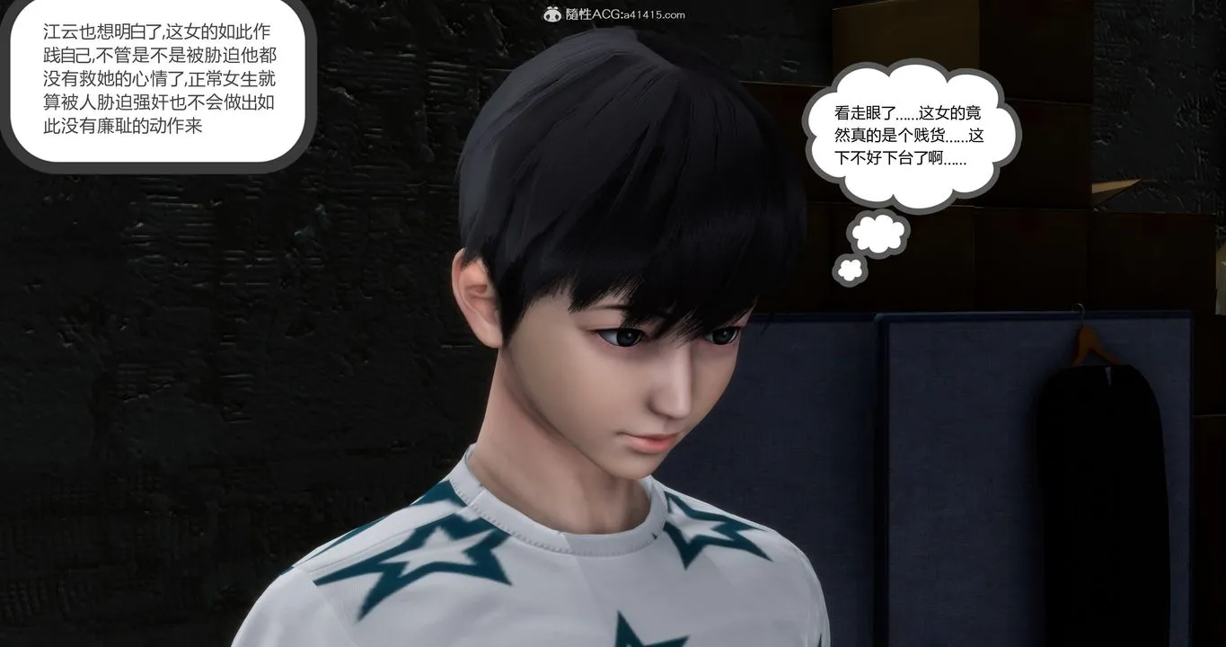 [3D]妈妈和女友是仇敌的性奴 - 第15章【第3话】 - page 8