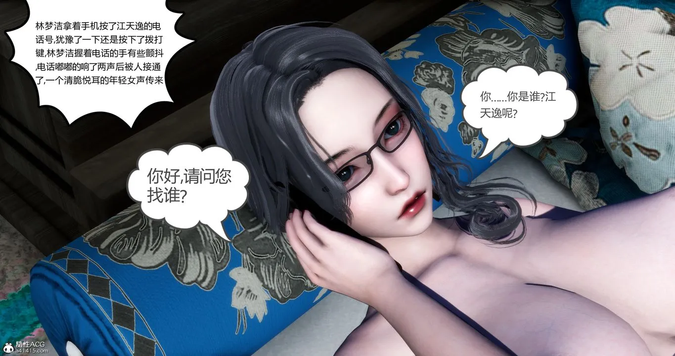 [3D]妈妈和女友是仇敌的性奴 - 第04章【第2话】 - page 11